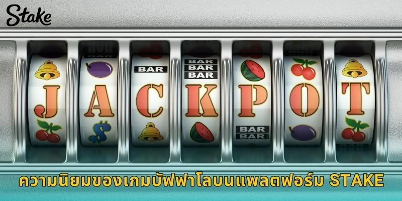 ความนิยมของเกมบัฟฟาโลบนแพลตฟอร์ม STAKE